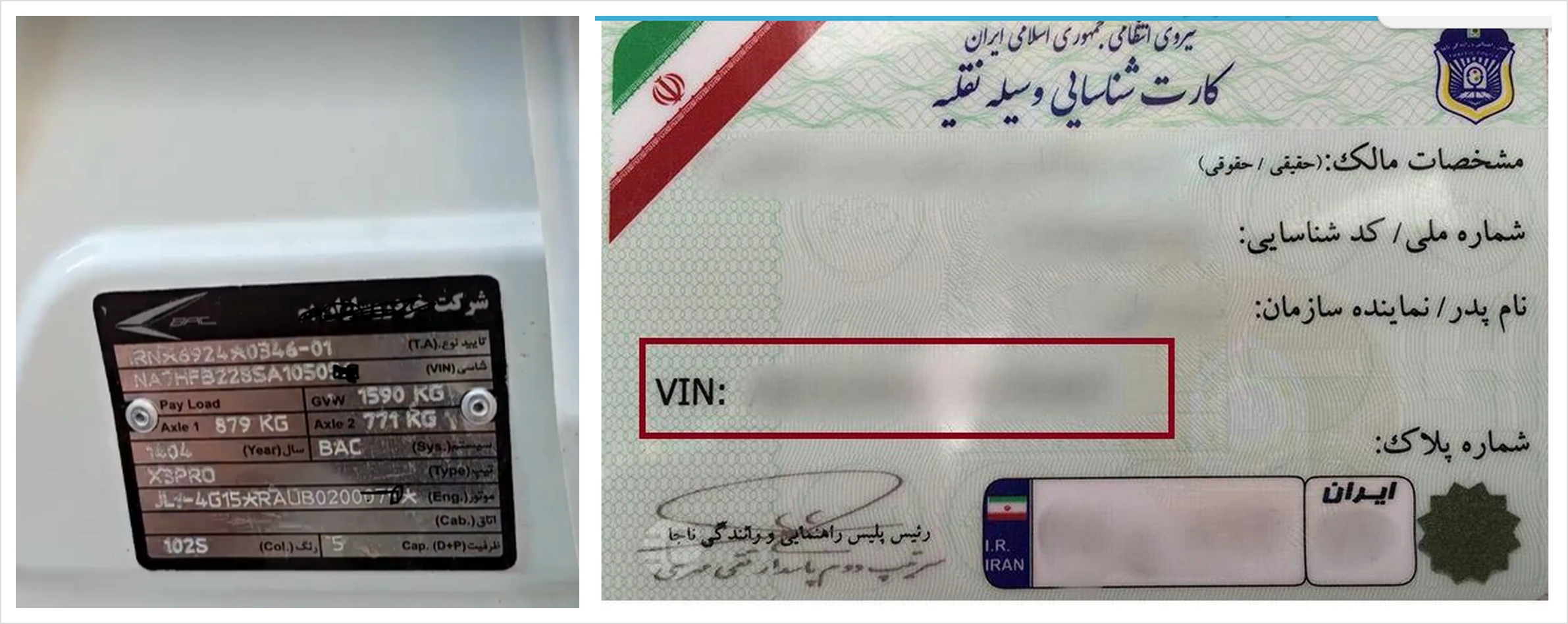 استعلام اصالت و شناسه VIN